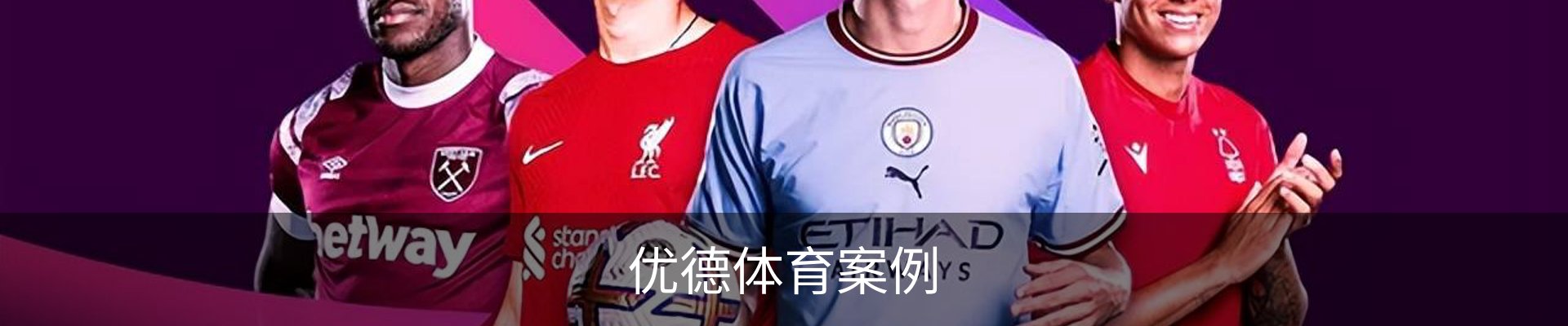优德体育案例